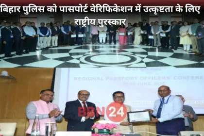 Bihar Police Passport Verification Record Award