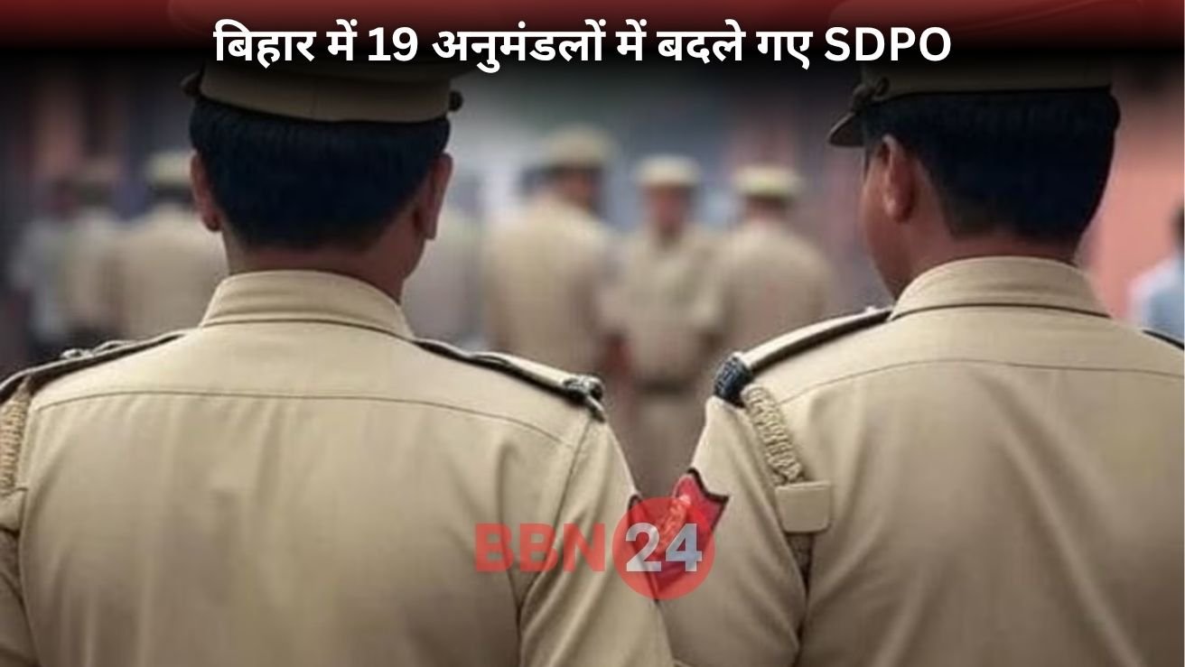Bihar Police Sdpo Transfer List 2025