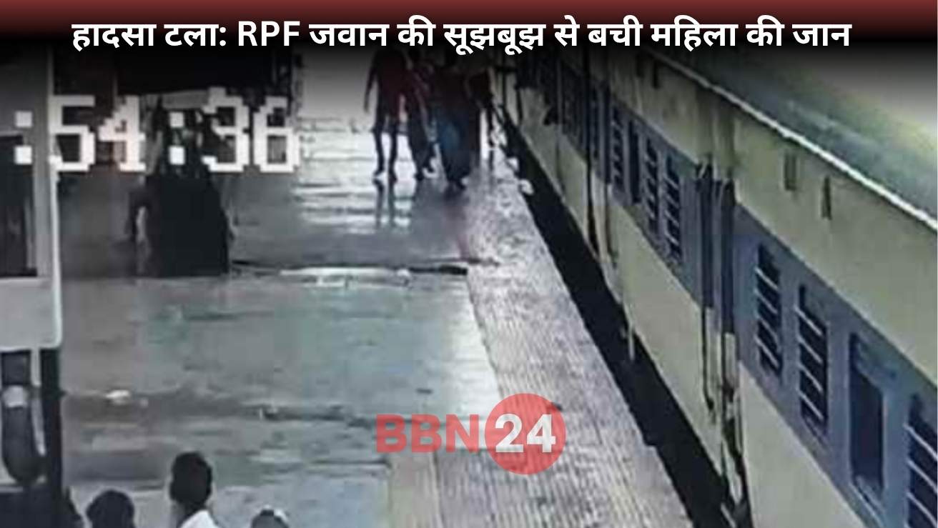 Bihar Rpf Saves Woman Train Gap Cctv Footage