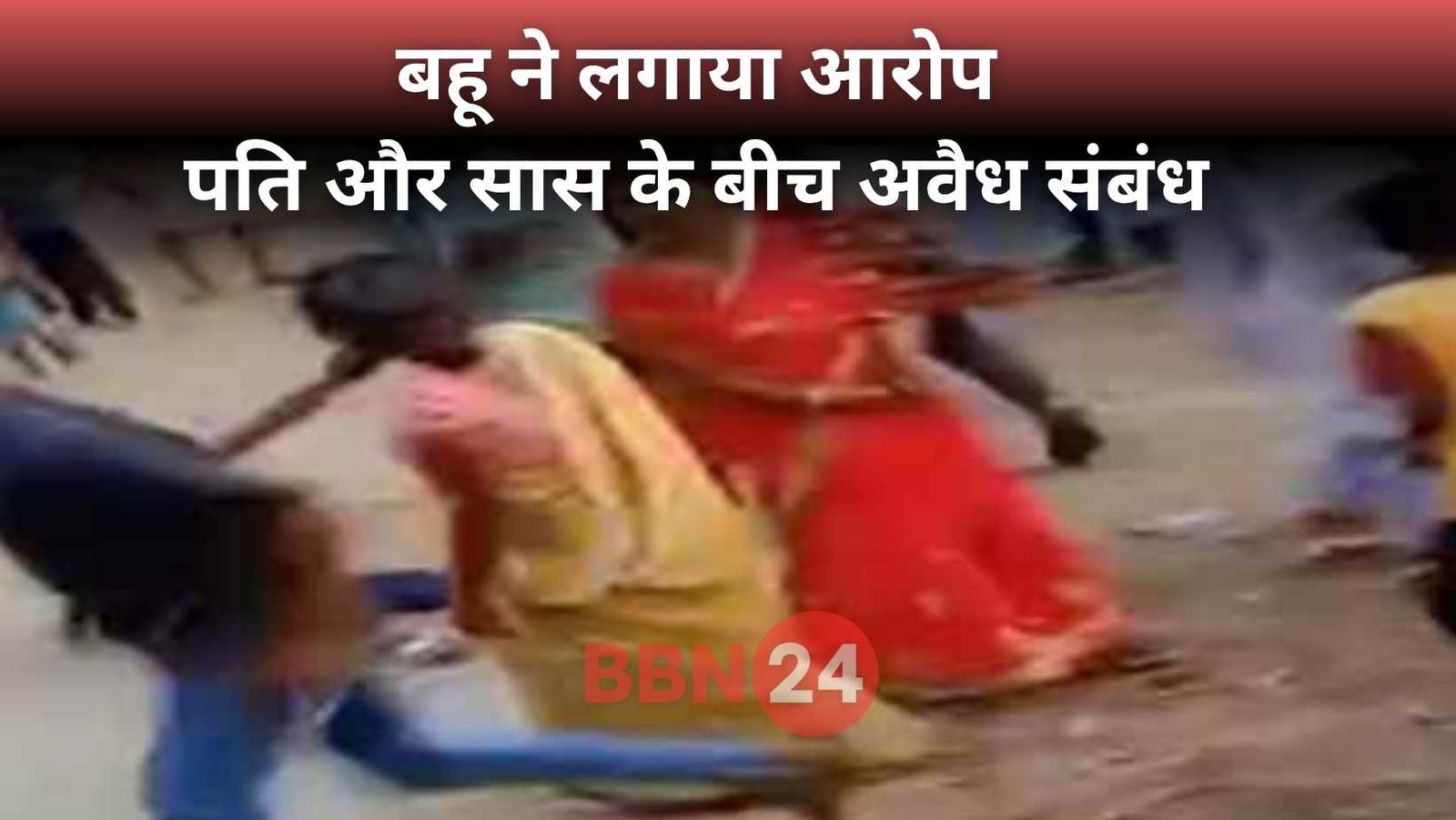 Bihar Saas Damaad Illicit Relationship Controversy 5 Injured