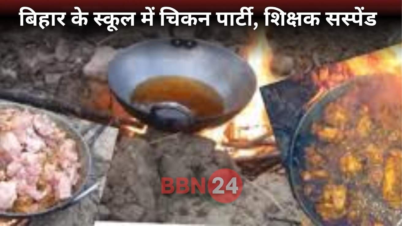 Bihar School Chicken Party Teachers Suspended
