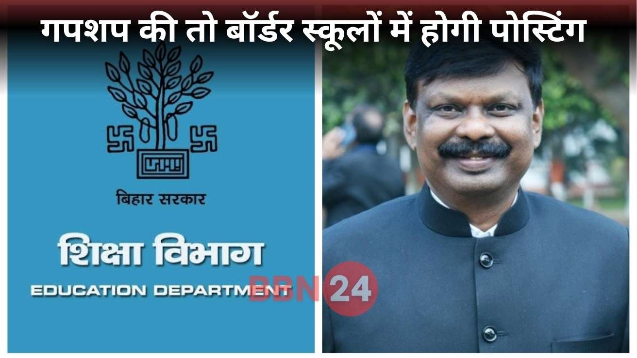 Bihar Teachers Border Transfer Warning Acs Siddharth