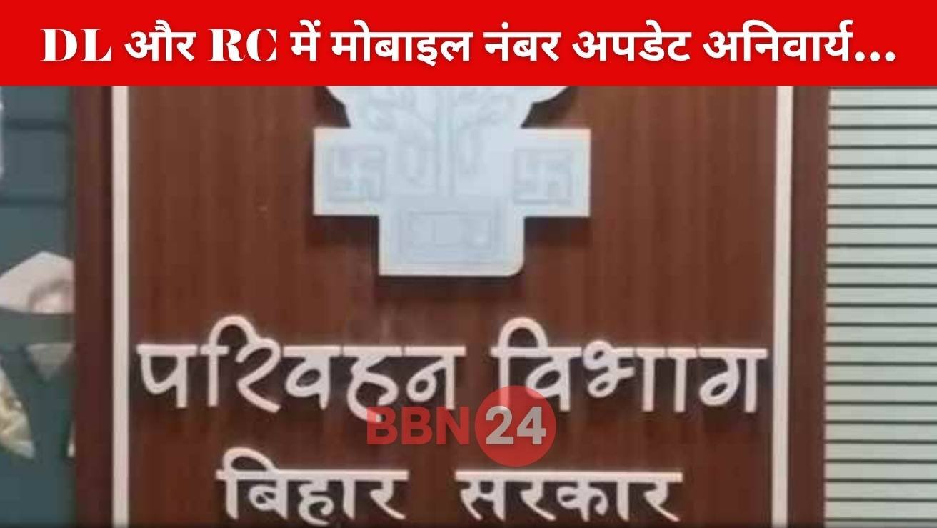 Bihar Transport Rule Mobile Update For Puc
