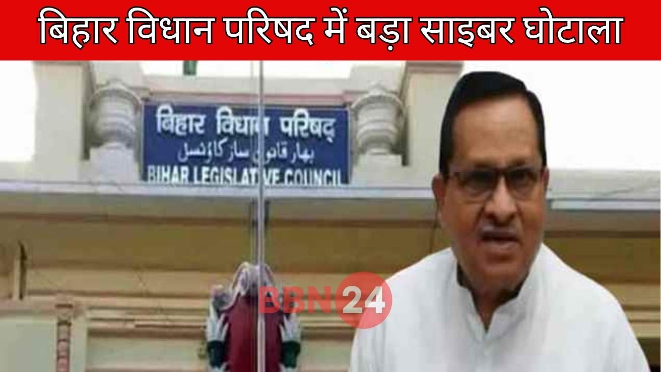 Bihar Vidhan Parishad Cyber Data Deletion Eou Investigation