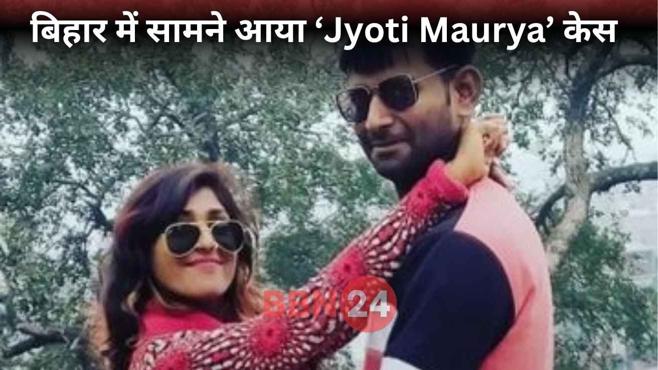Bihar Wife Leaves Husband After Job Like Jyoti Maurya Case