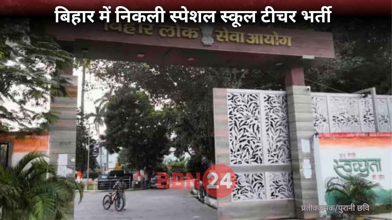 Bpsc Special Teacher Vacancy 2025 Apply Online