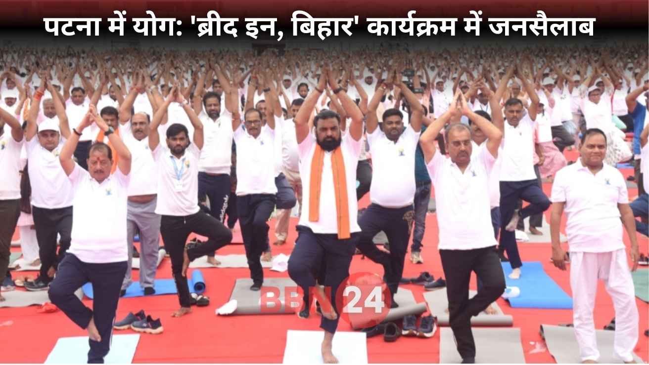 Breathe In Bihar Yoga Day 2025 Celebration Patna