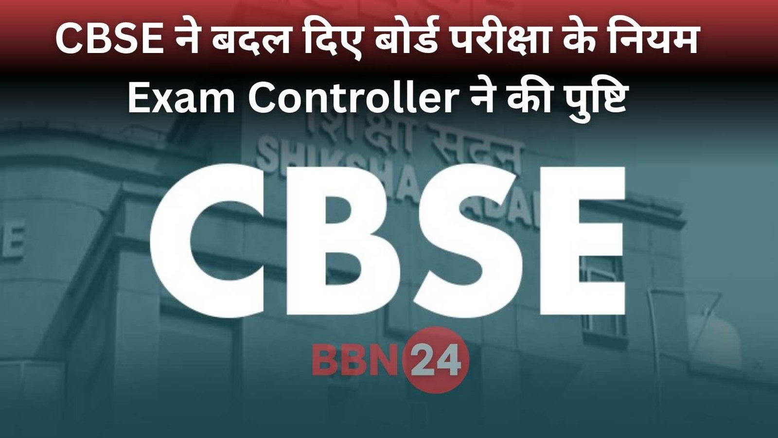 Cbse 10th Board Exam 2026 Twice A Year New Rules