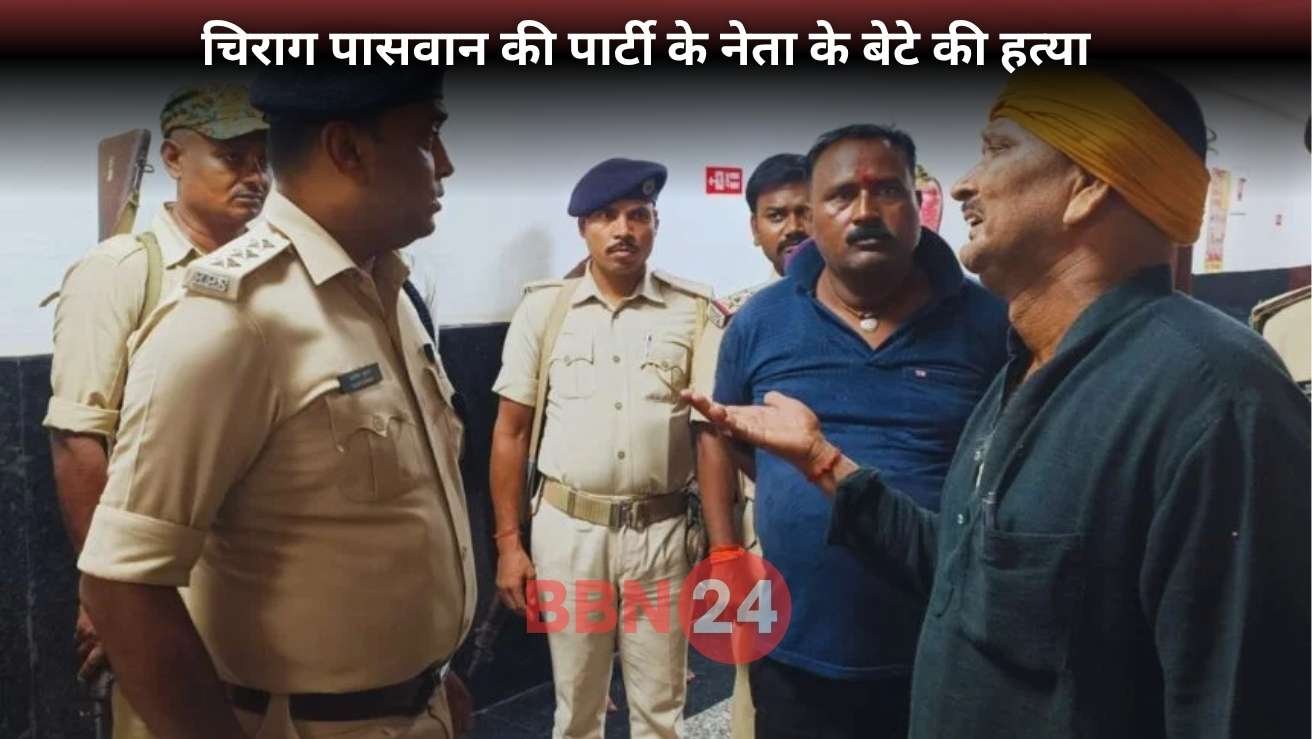 Chirag Paswan Party Leader Son Murdered In Bihar