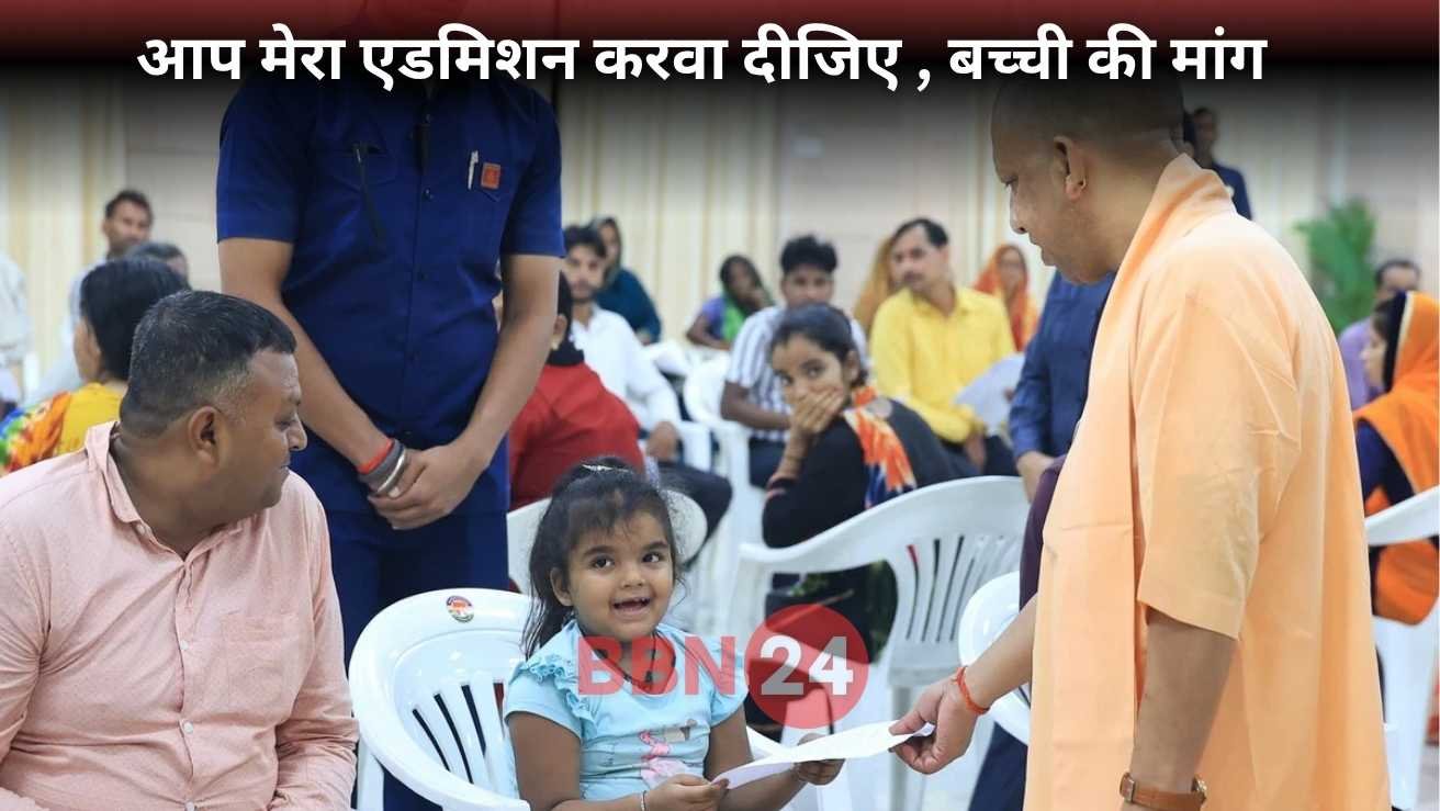 Cm Yogi Adityanath Viral Video Girl Admission Demand