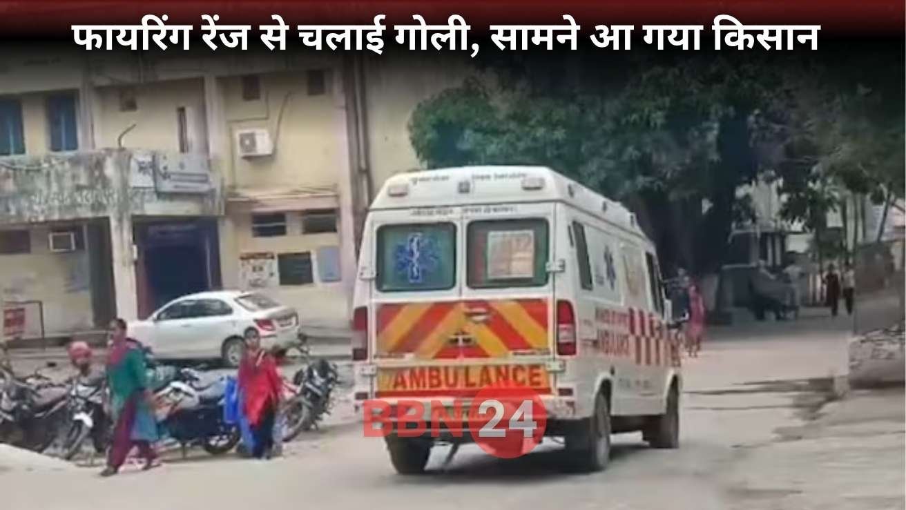 Danapur Firing Range Accident Farmer Shot Injured