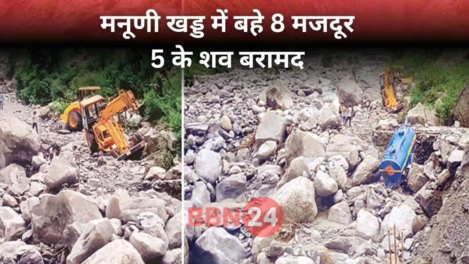 Dharamshala Hydel Project Workers Flood Death Rescue Operation