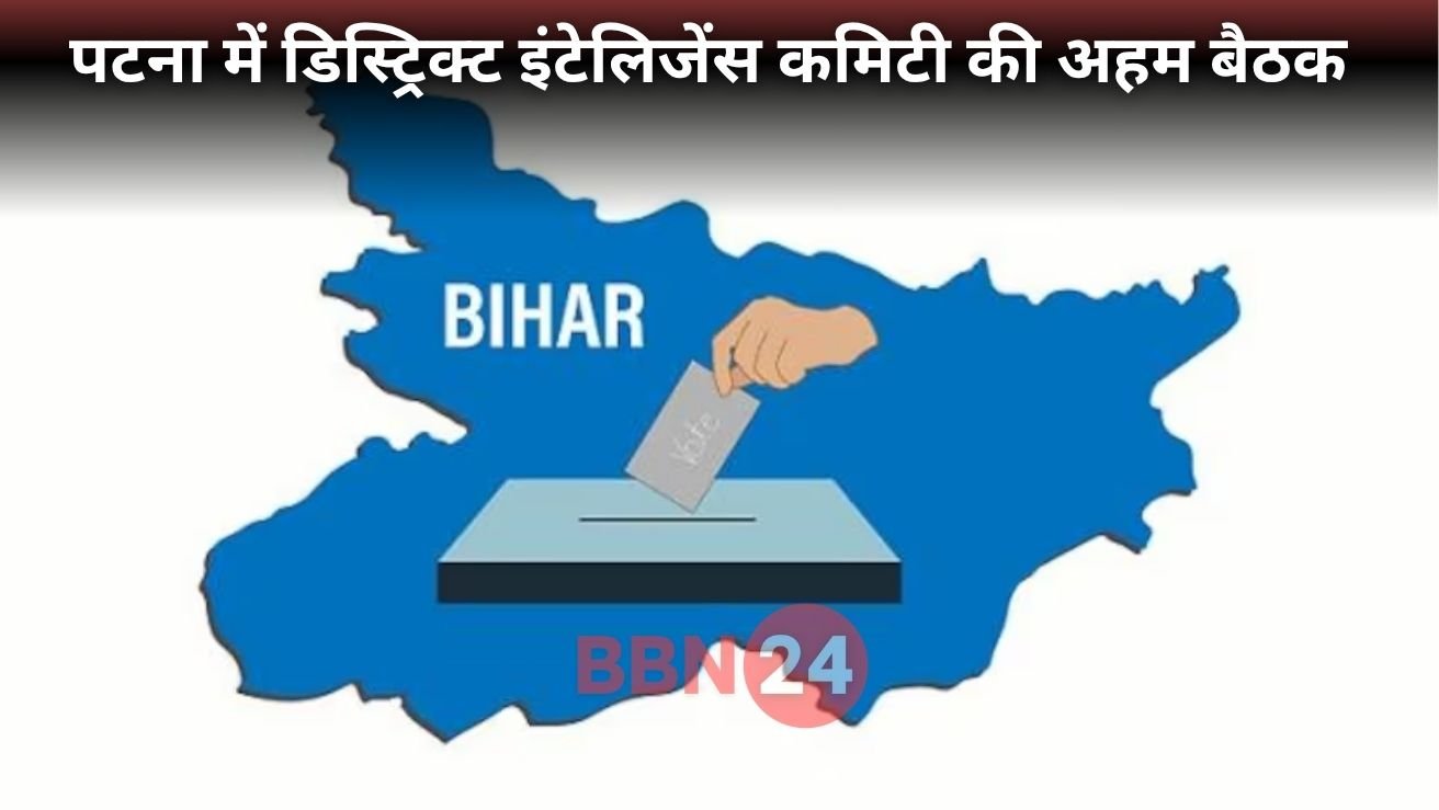 District Intelligence Committee Active Before Election Patna