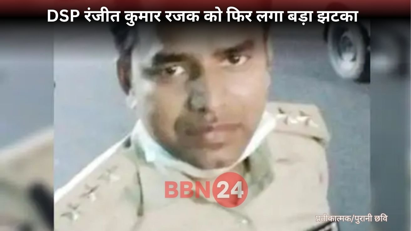 Dsp Ranjit Suspend Again Bpsc Paper Leak Case