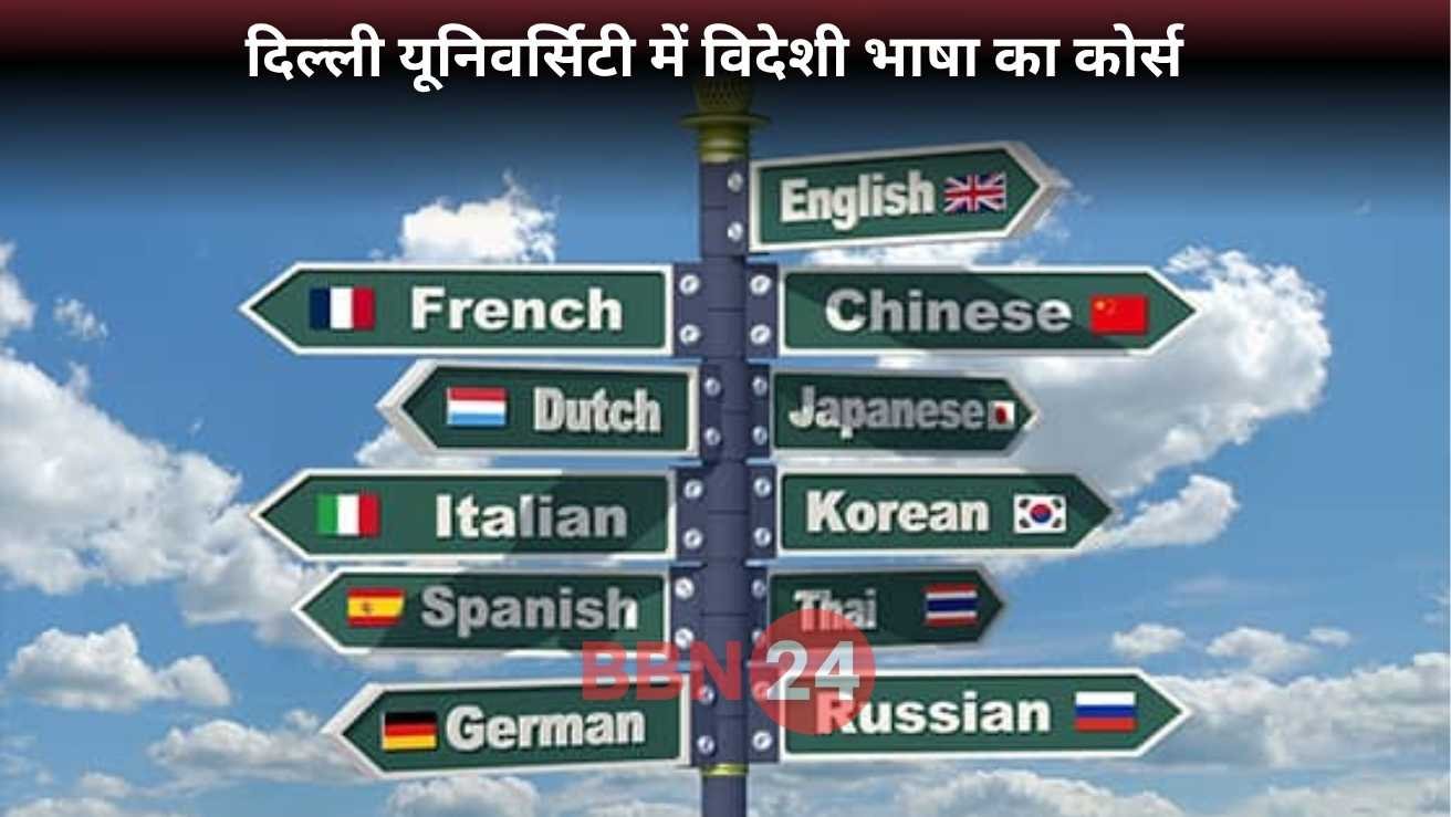 Du Foreign Language Courses 2025 Admission Open Career Opportunity