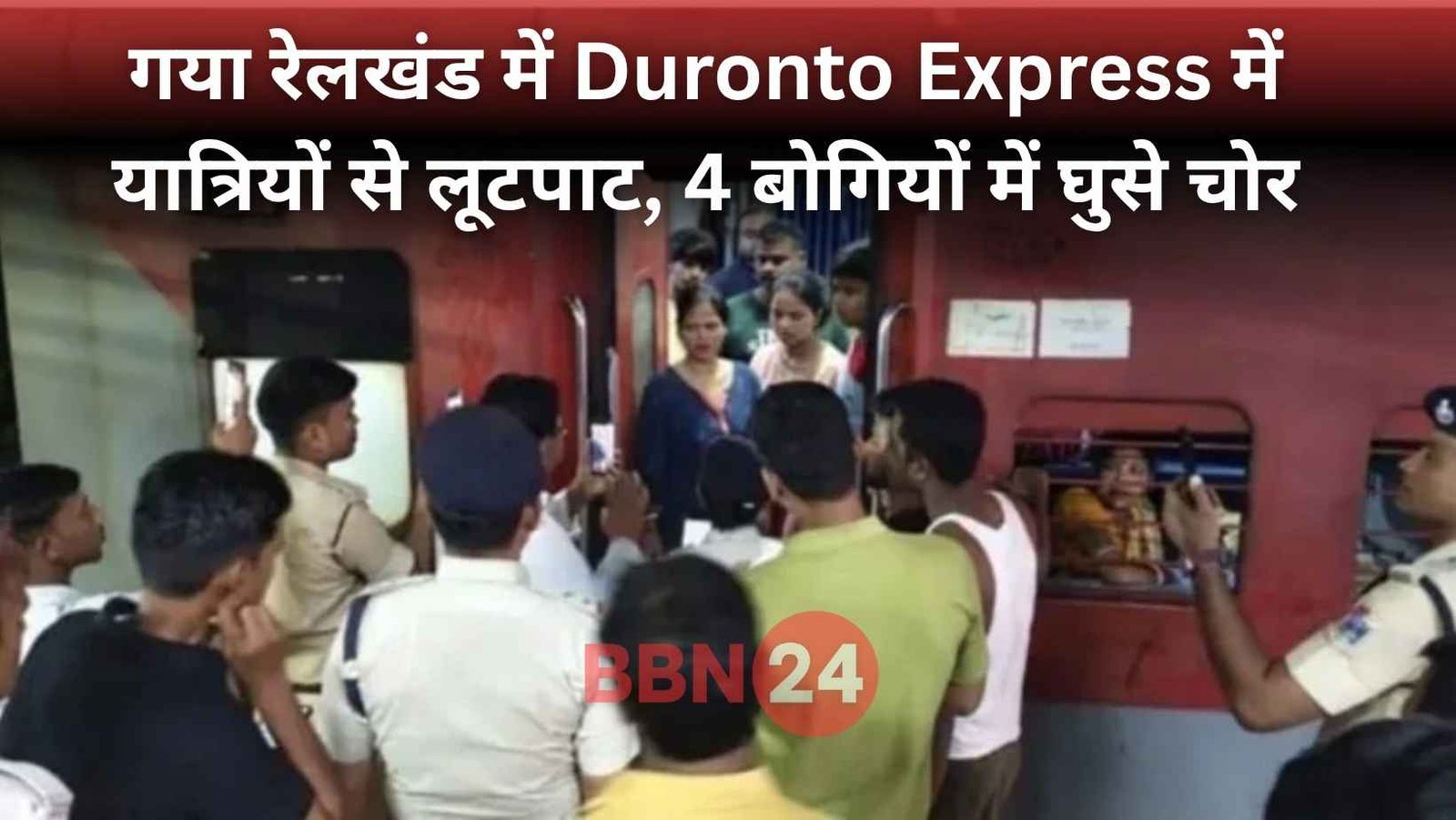 Duronto Express Loot Bihar Railway Robbery Incident