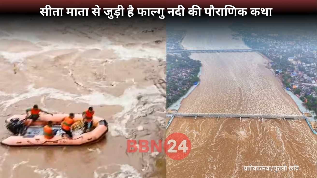 Falgu River History Gaya Sita Pind Daan Importance