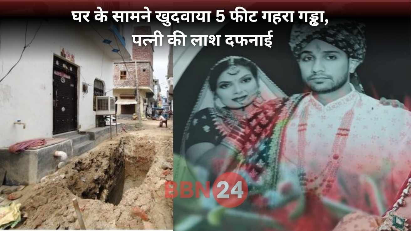 Faridabad Cloth Merchant Arun Killed Wife Buried Body Outside House