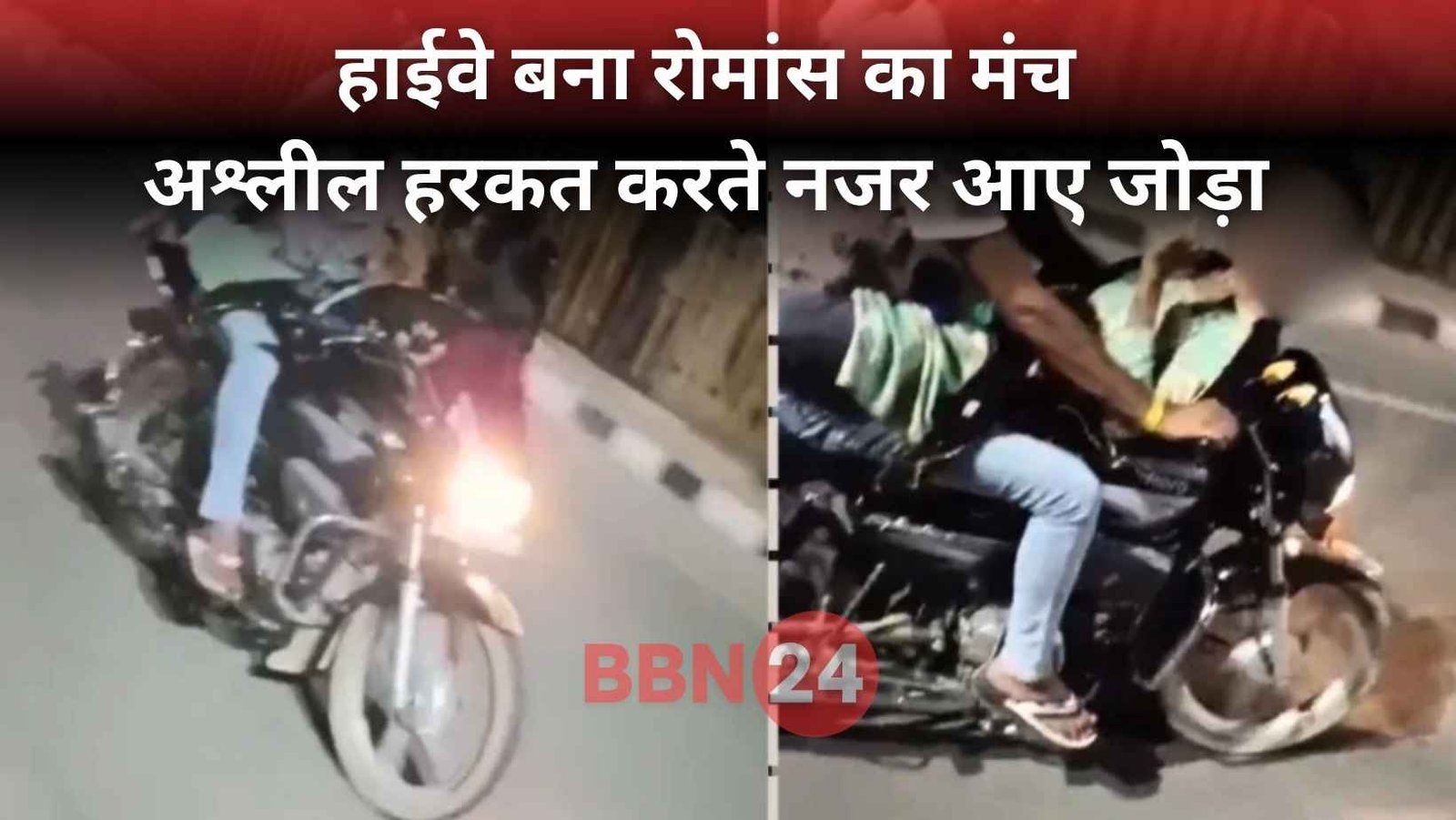 Firozabad Couple Romance On Bike Nh Viral Video