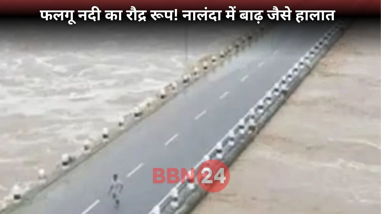 Flood Situation In Nalanda As Water Released From Uderasthan Barrage