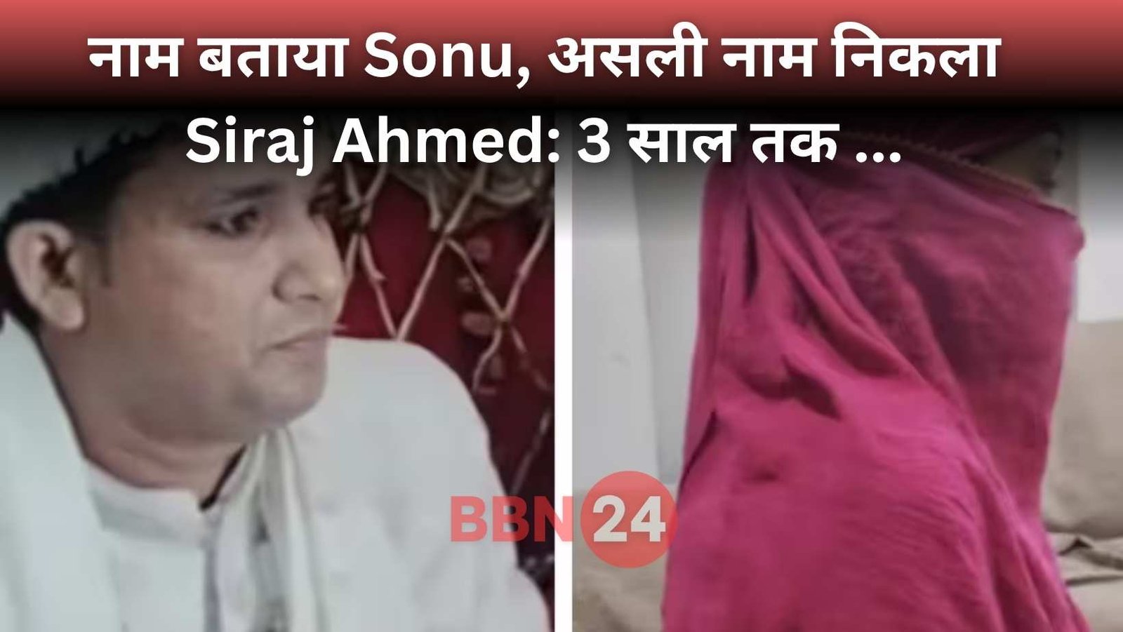 Forced Roza Case Bihar Girl Accuses Medical Student Siraj Ahmed