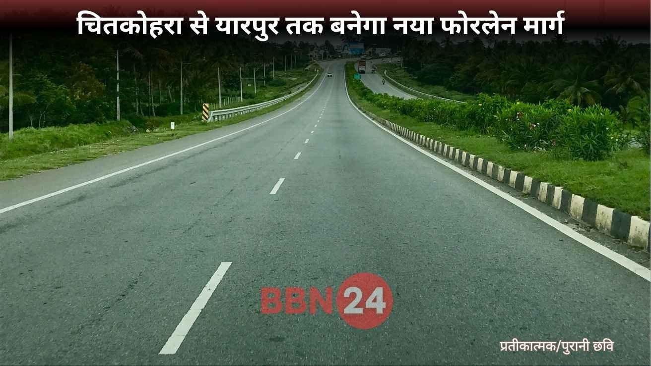 Fourlane Road Patna Chitkohra To Yarpur Tender Update