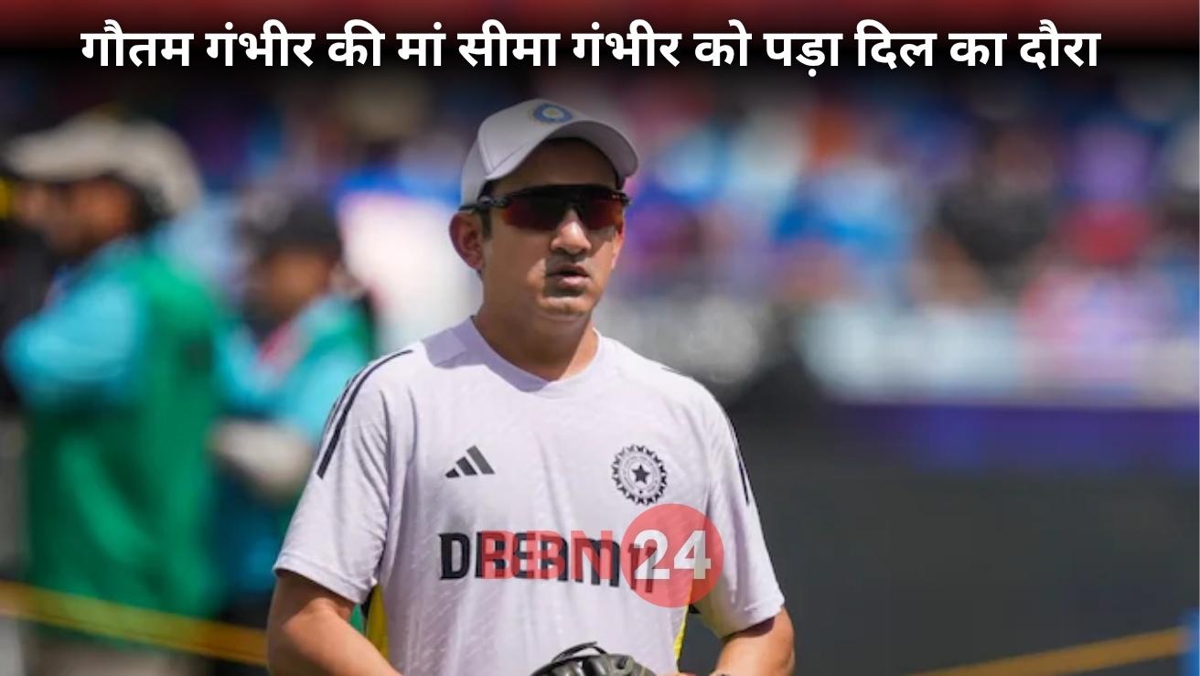 Gautam Gambhir Mother Heart Attack Returned From England