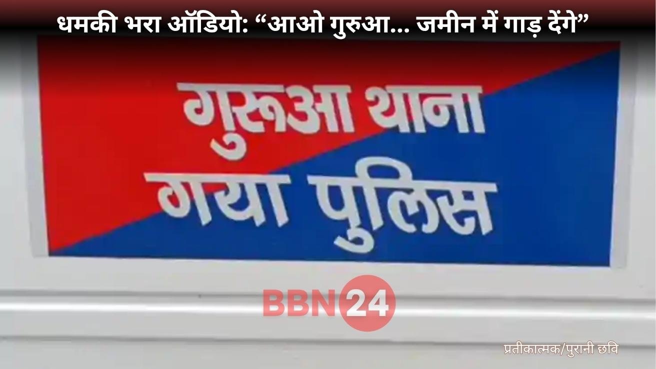 Gaya Mukhiya Threatens Panchayat Worker Audio Viral Bihar Crime