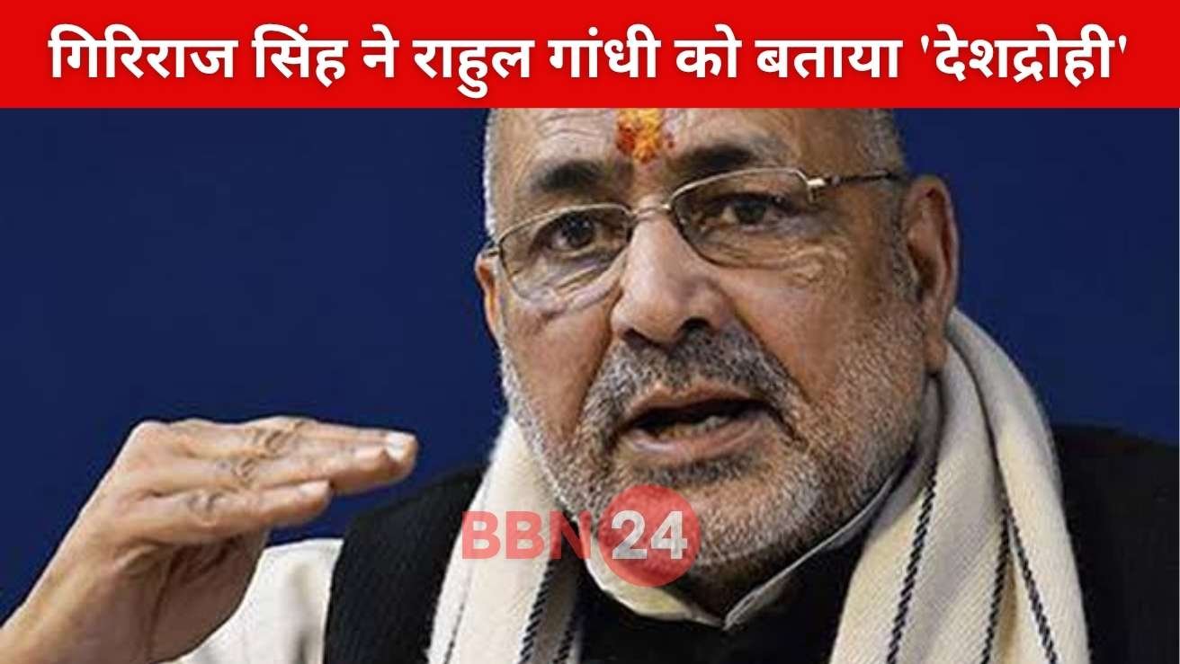 Giriraj Singh Slams Rahul Gandhi Bihar Politics
