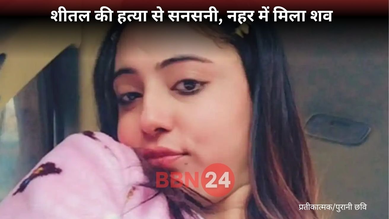 Haryanvi Model Sheetal Murder Boyfriend Suspect Body Found In Canal
