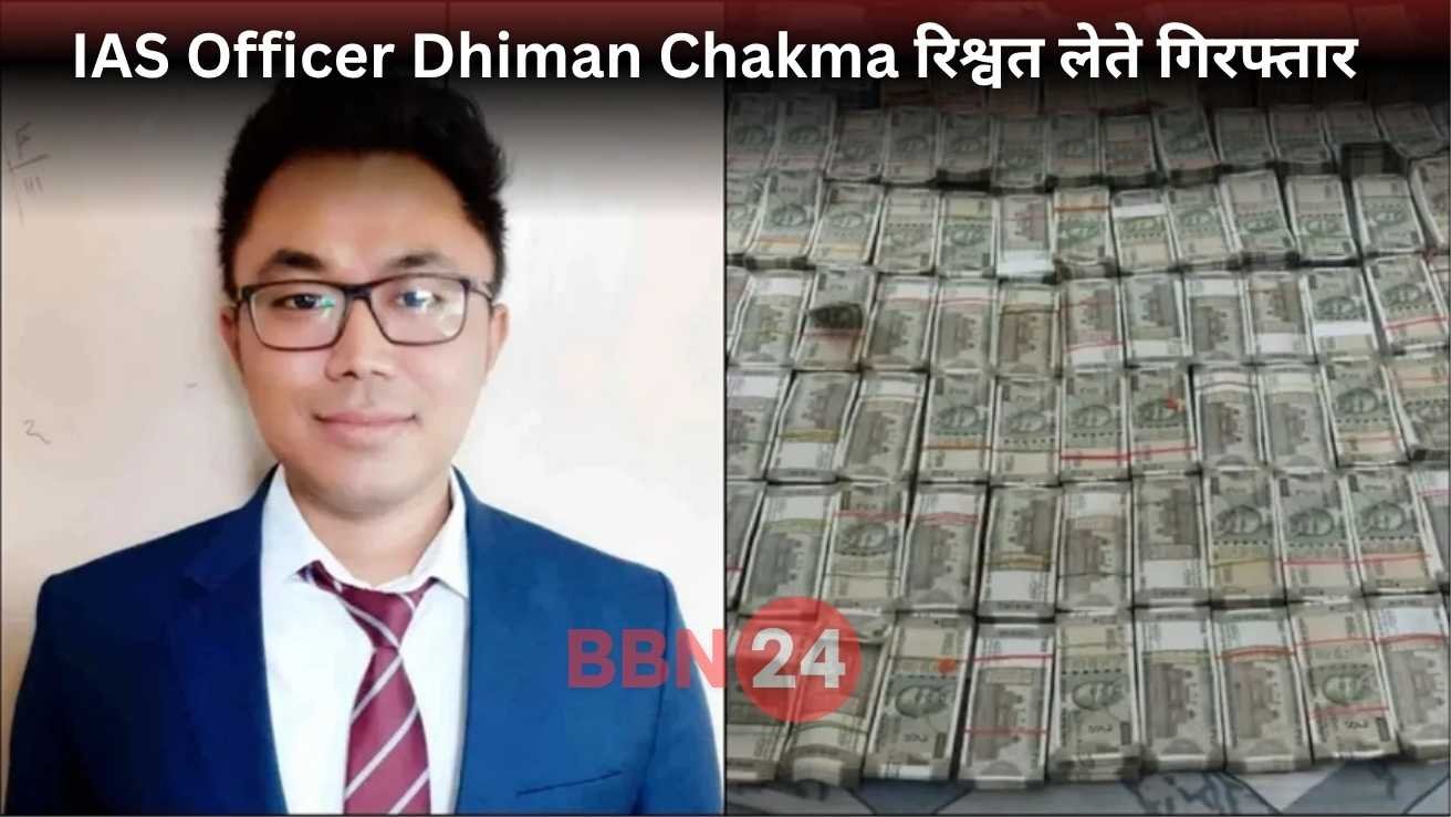 Ias Dhiman Chakma Bribery Case Arrested Odisha
