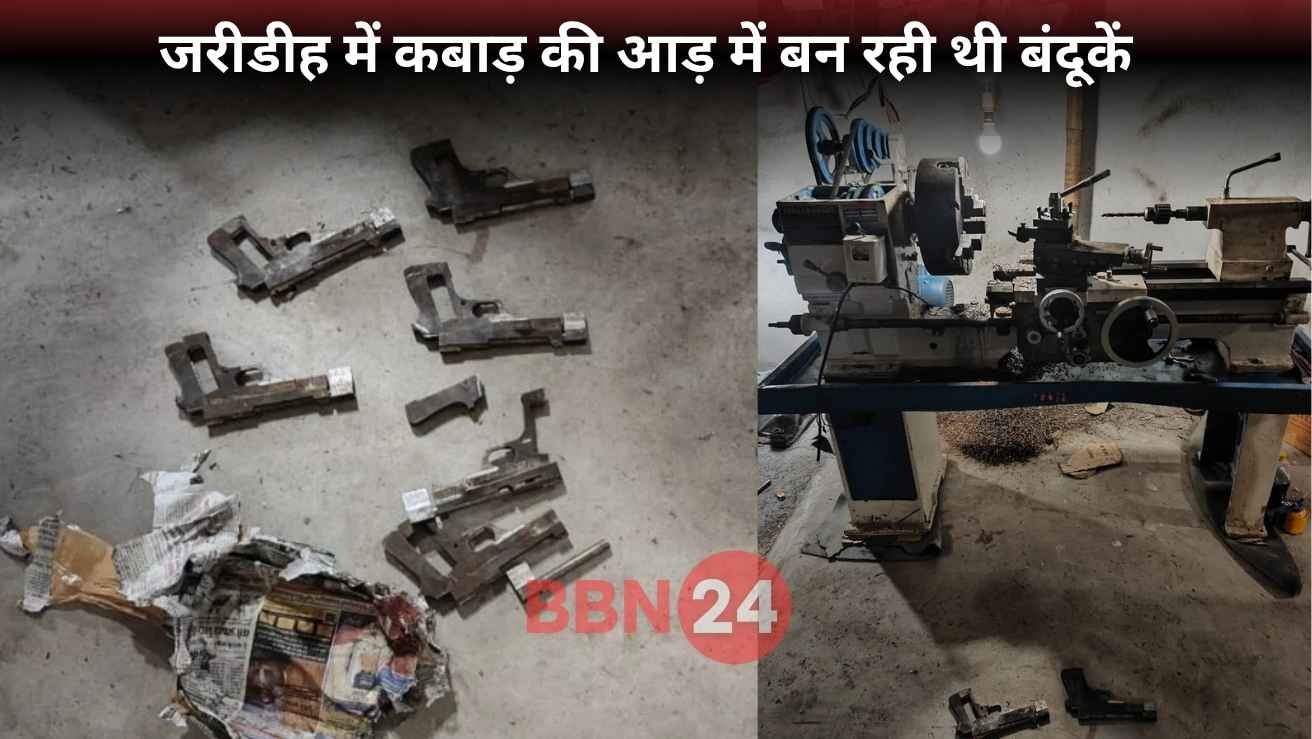 Illegal Arms Factory In Bokaro Jharkhand Stf Ats Joint Raid