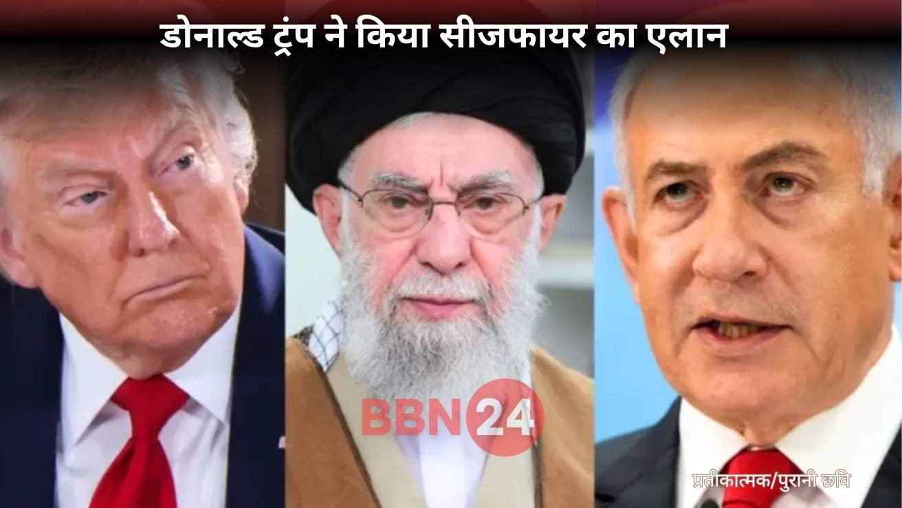 Iran Israel Ceasefire Trump Announcement Latest Hindi News