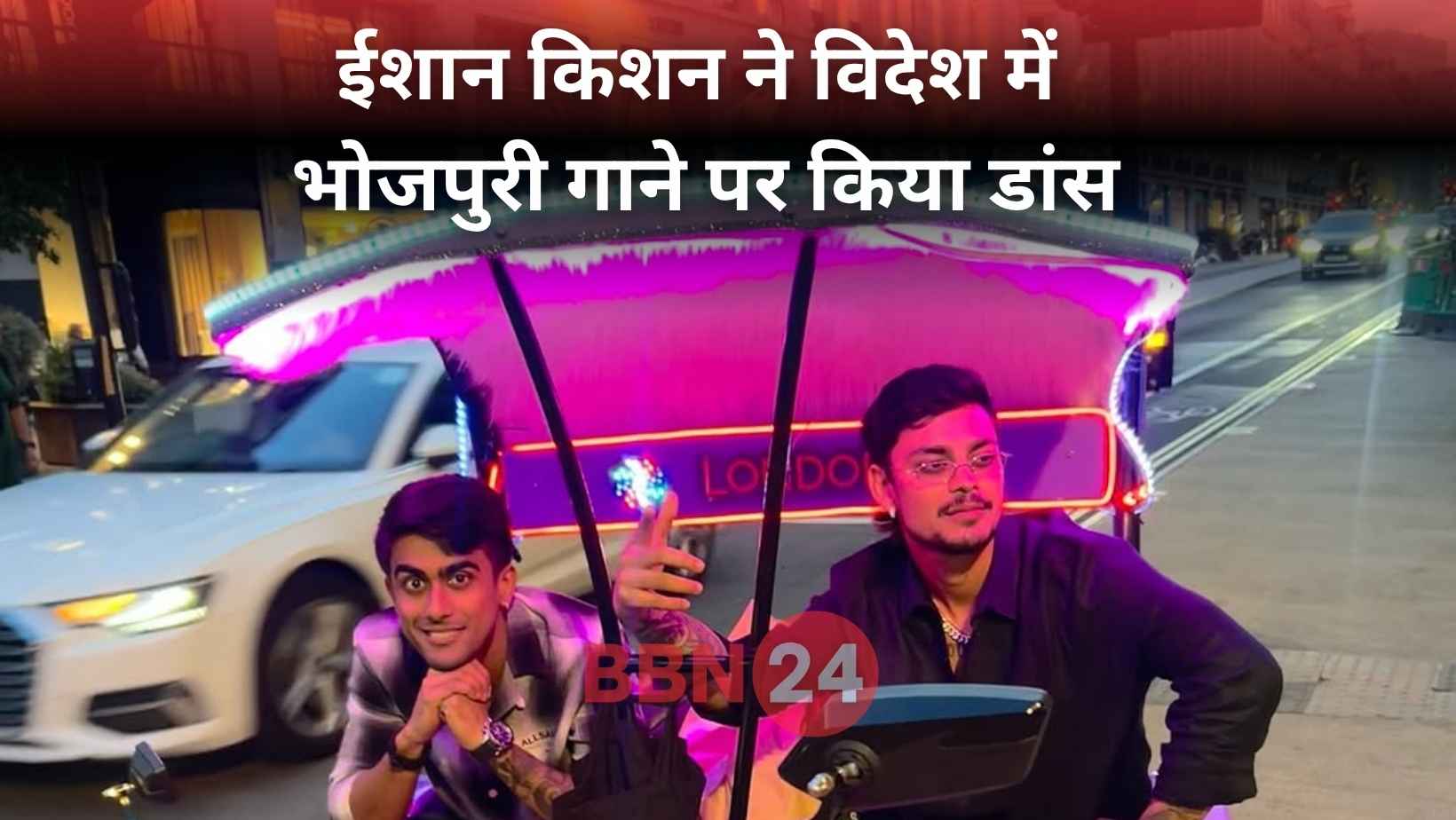 Ishan Kishan Dance On Bhojpuri Song In England Video Goes Viral