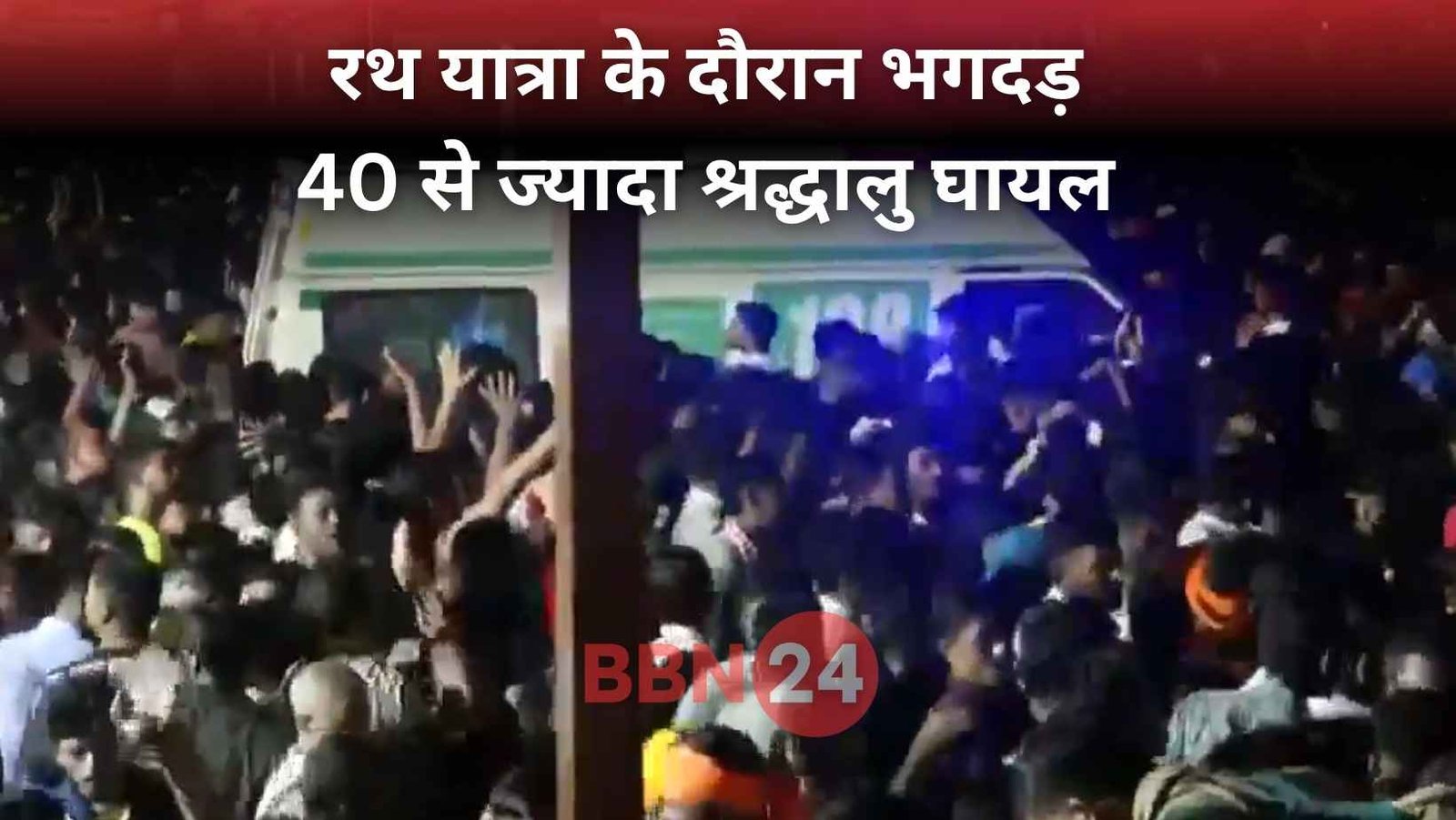 Jagannath Puri Rath Yatra 2025 Stampede