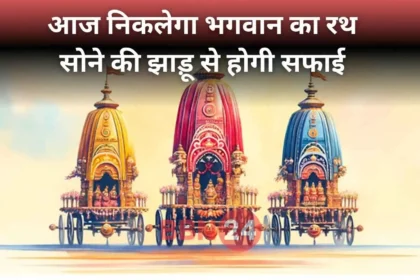 Jagannath Rath Yatra 2025 Puri Tradition Golden Broom Story