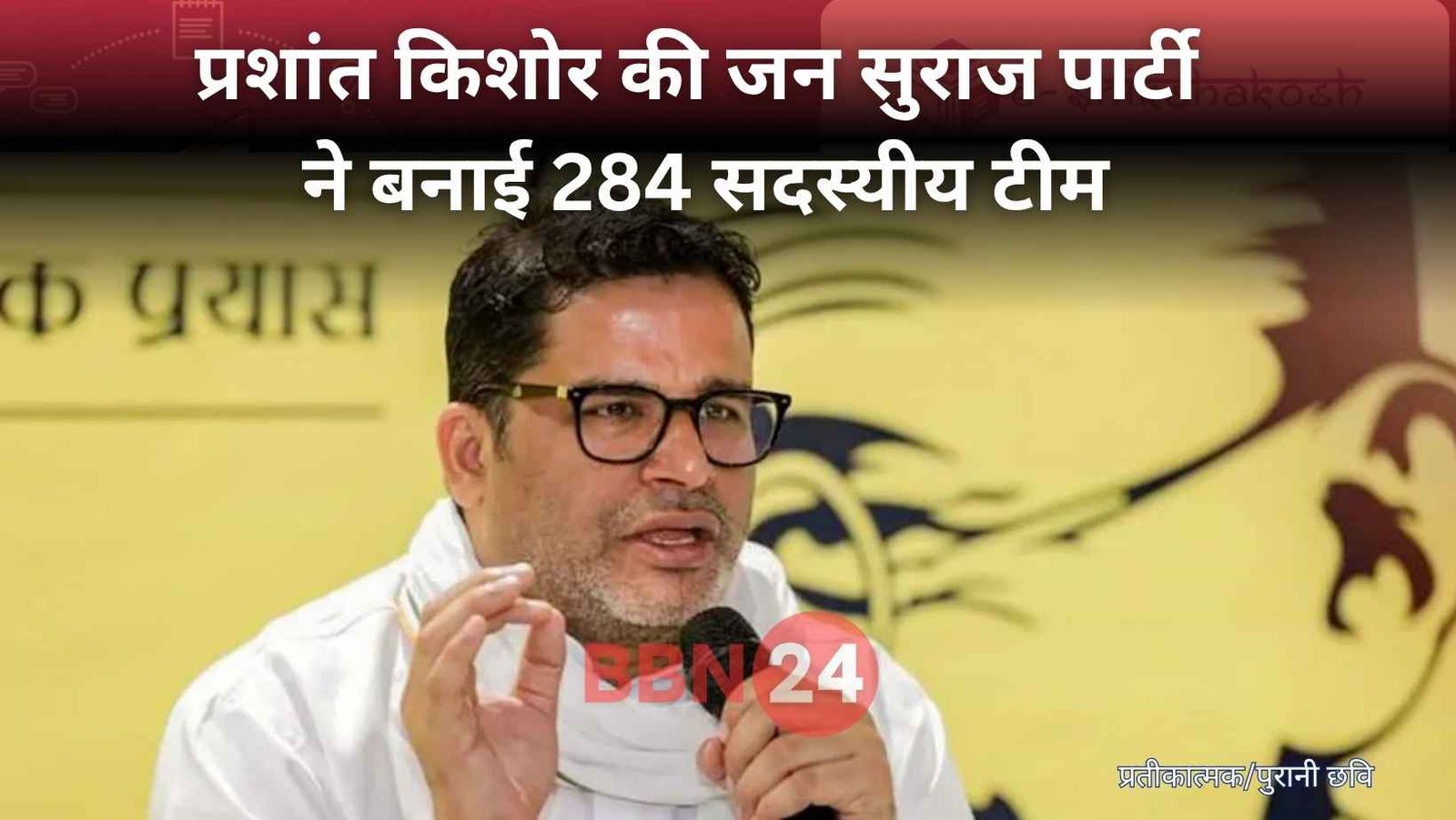 Jan Suraaj Parijat Saurabh Patna President 284 Team