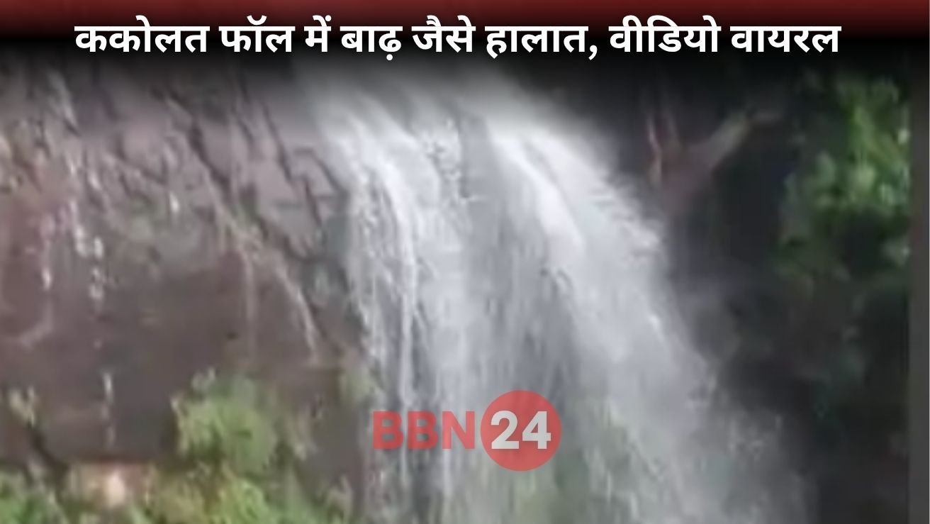 Kakolat Waterfall Nawada Flood Tourist Entry Ban June 2025