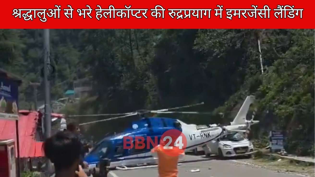 Kedarnath Helicopter Emergency Landing In Rudraprayag