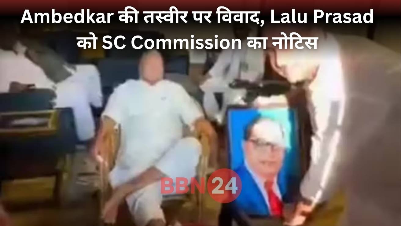 Lalu Prasad Yadav Ambedkar Photo Controversy Sc Commission Notice