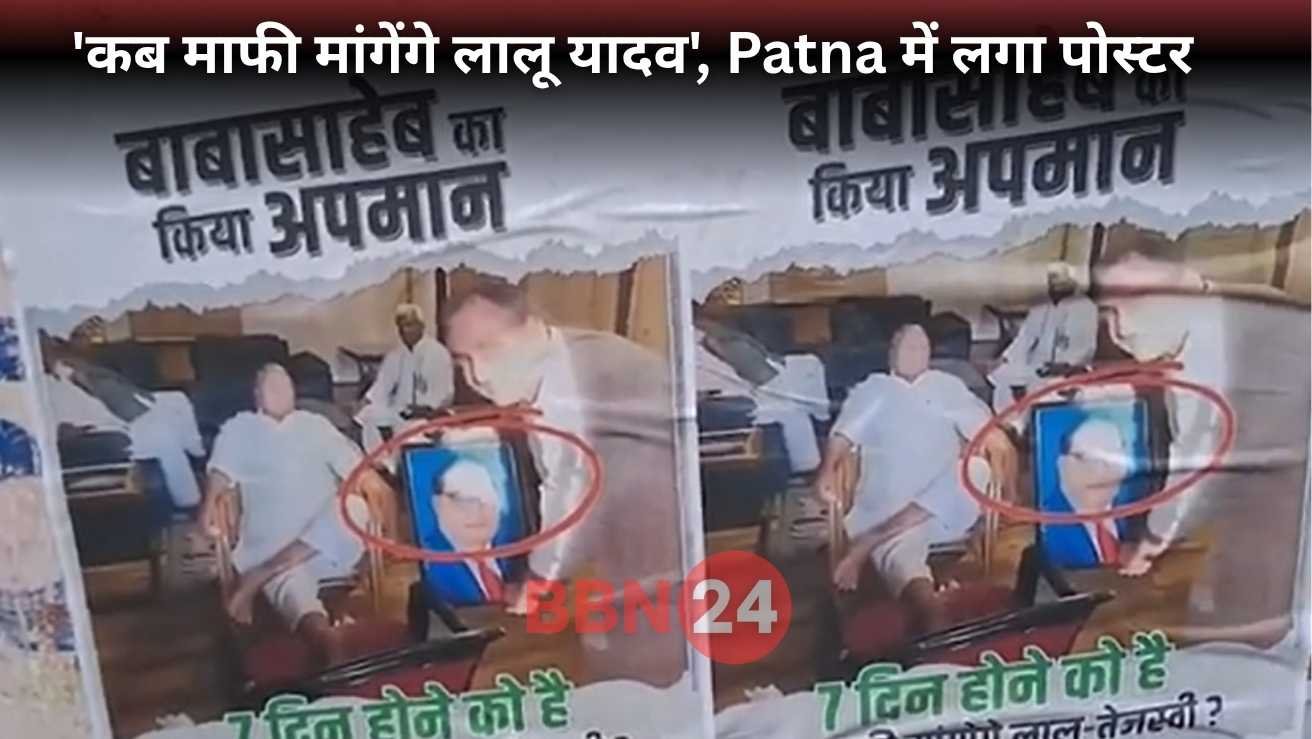 Lalu Yadav Ambedkar Insult Bjp Poster Campaign Patna