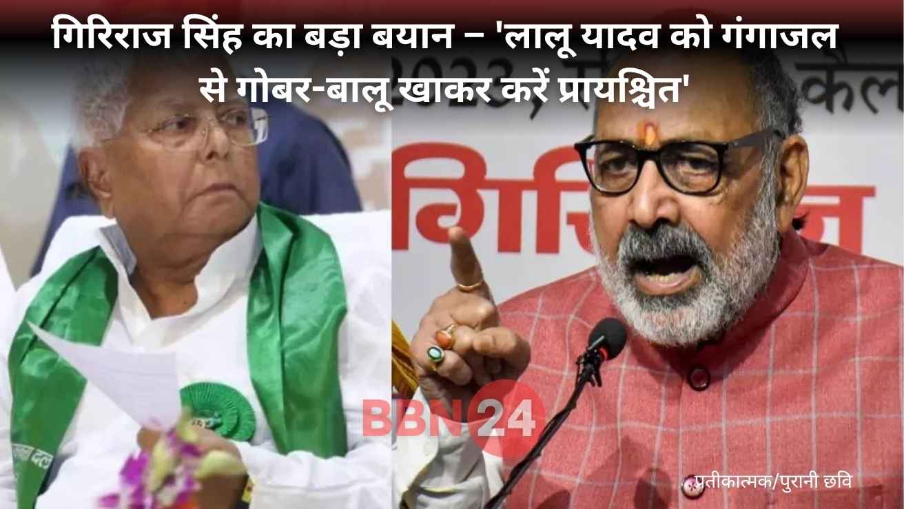 Lalu Yadav Ambedkar Insult Giriraj Singh Reaction