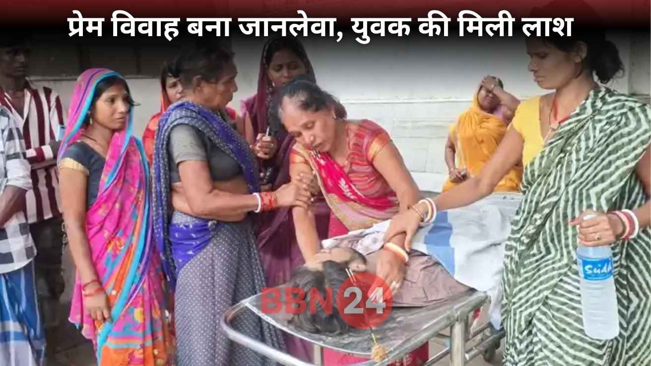 Love Marriage Ravi Yadav Murder Bhagalpur Crime