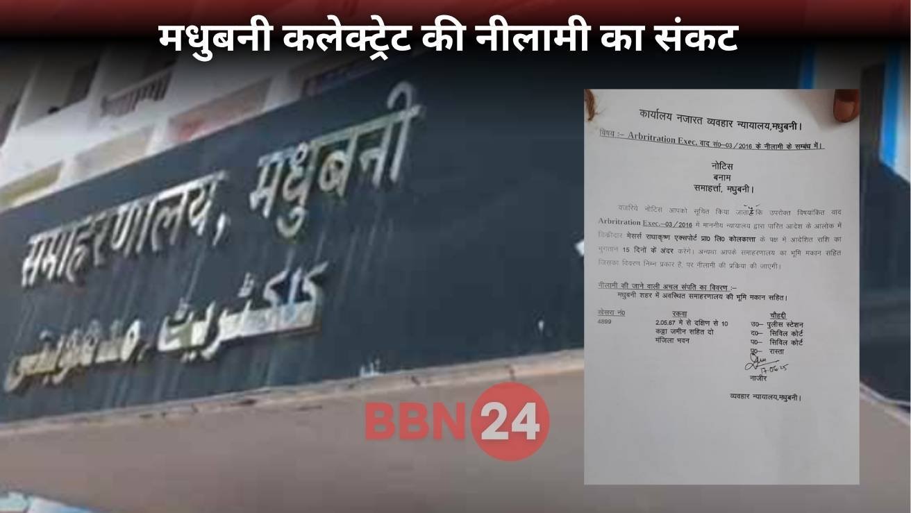 Madhubani Collectorate Auction Court Order