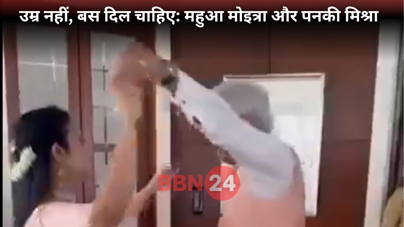 Mahua Moitra Panki Misra Romantic Dance Video Viral