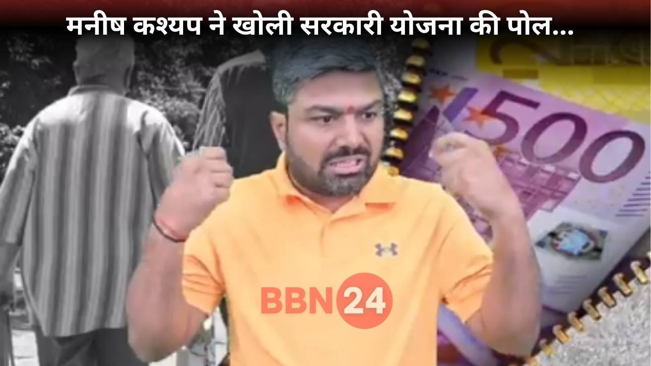Manish Kashyap Viral Video Government Scheme Exposed