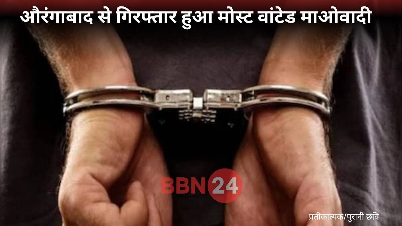 Maoist Kameshwar Yadav Arrested After 28 Years Aurangabad Bihar