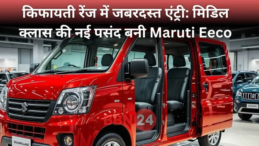 Maruti Eeco 7 Seater Mileage Price Features