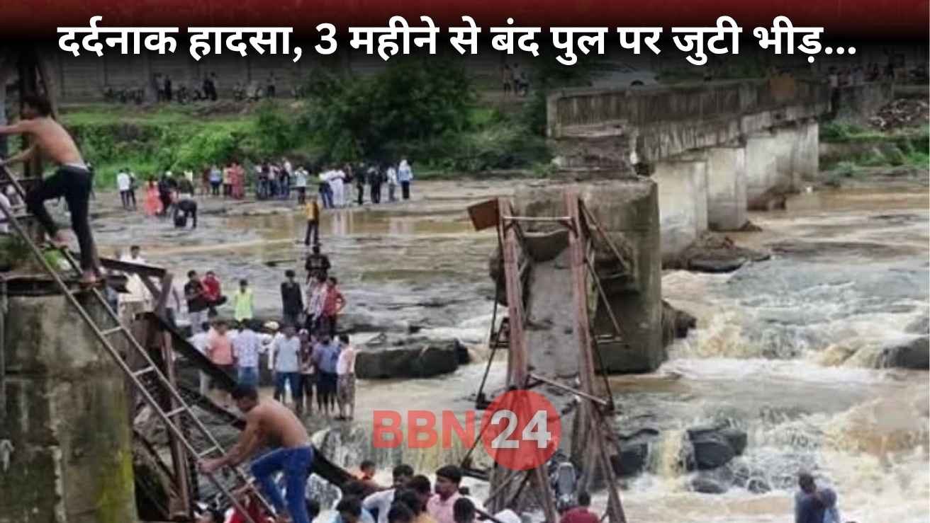 Mawal Bridge Collapse Indrayani River Pune Accident News