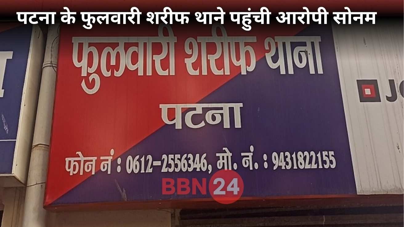 Meghalaya Murder Case Sonam Raghuwanshi Transit From Patna